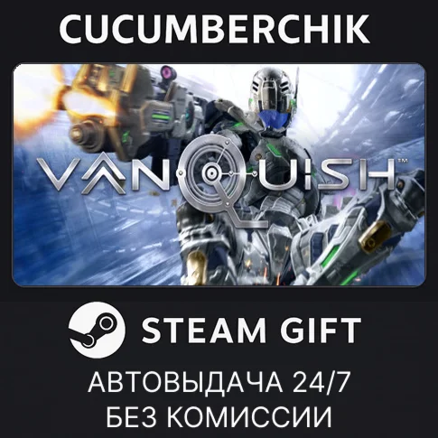 VanquishSTEAM GIFT AUTORU/УКР/КЗ/СНГ