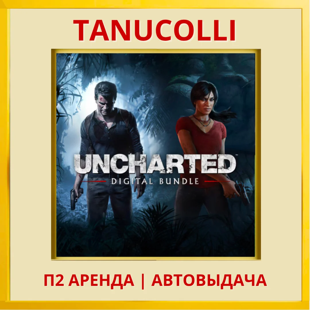 Uncharted 4 Вор + Наследие PS4/PS5/RU Аренда 7 дн