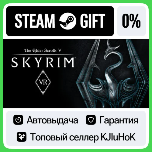 The Elder Scrolls V: Skyrim VR STEAM GIFTRUАВТО 0%