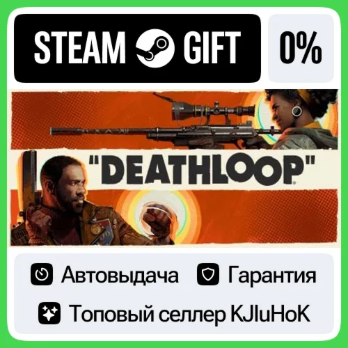 DEATHLOOP - Standard/Deluxe STEAM GIFTRUАВТО