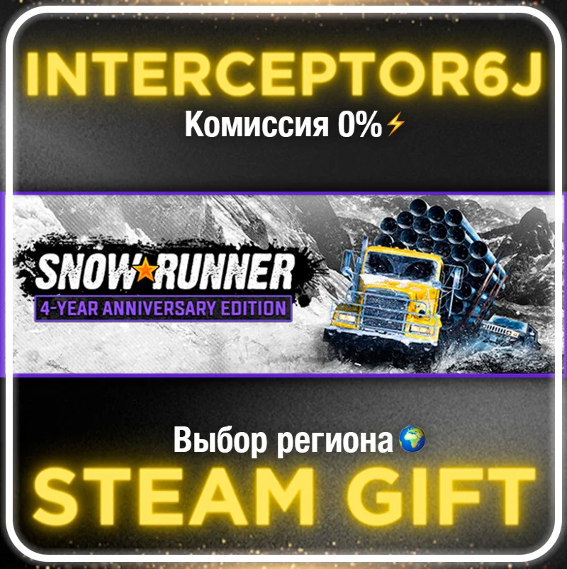 SnowRunner - 4-Year Anniversary Ed Все регионы