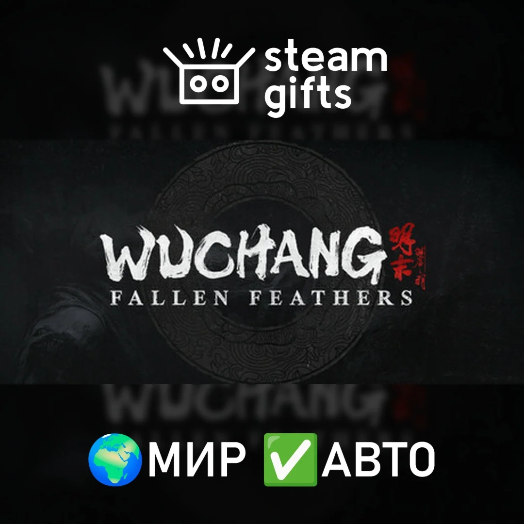 Wuchang: Fallen Feathers Deluxe Edition МИР АВТО