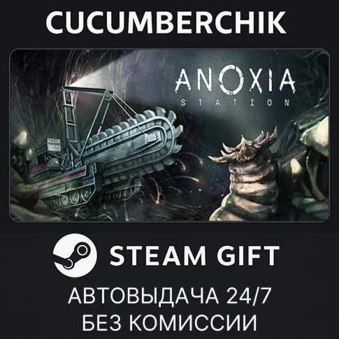 Anoxia StationSTEAM GIFT AUTORU/УКР/КЗ/СНГ