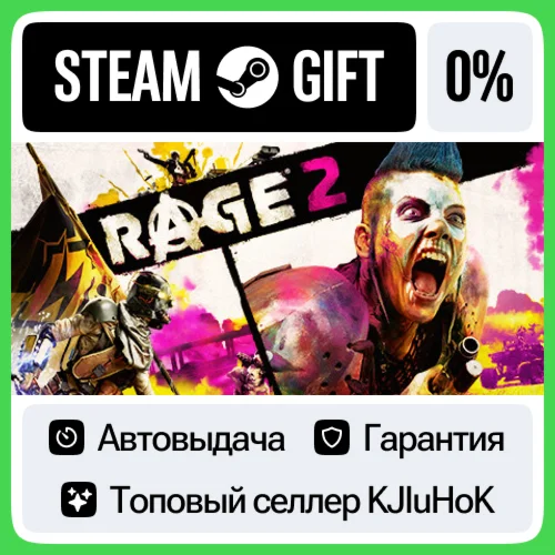 RAGE 2 +ВЫБОР STEAM GIFTRUАВТОДОСТАВКА 0% КАРТЫ