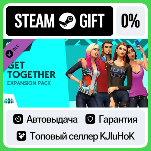 The Sims 4 - Веселимся вместе STEAM GIFTRU