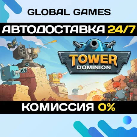 Tower Dominion STEAM GIFT АВТОДОСТАВКА