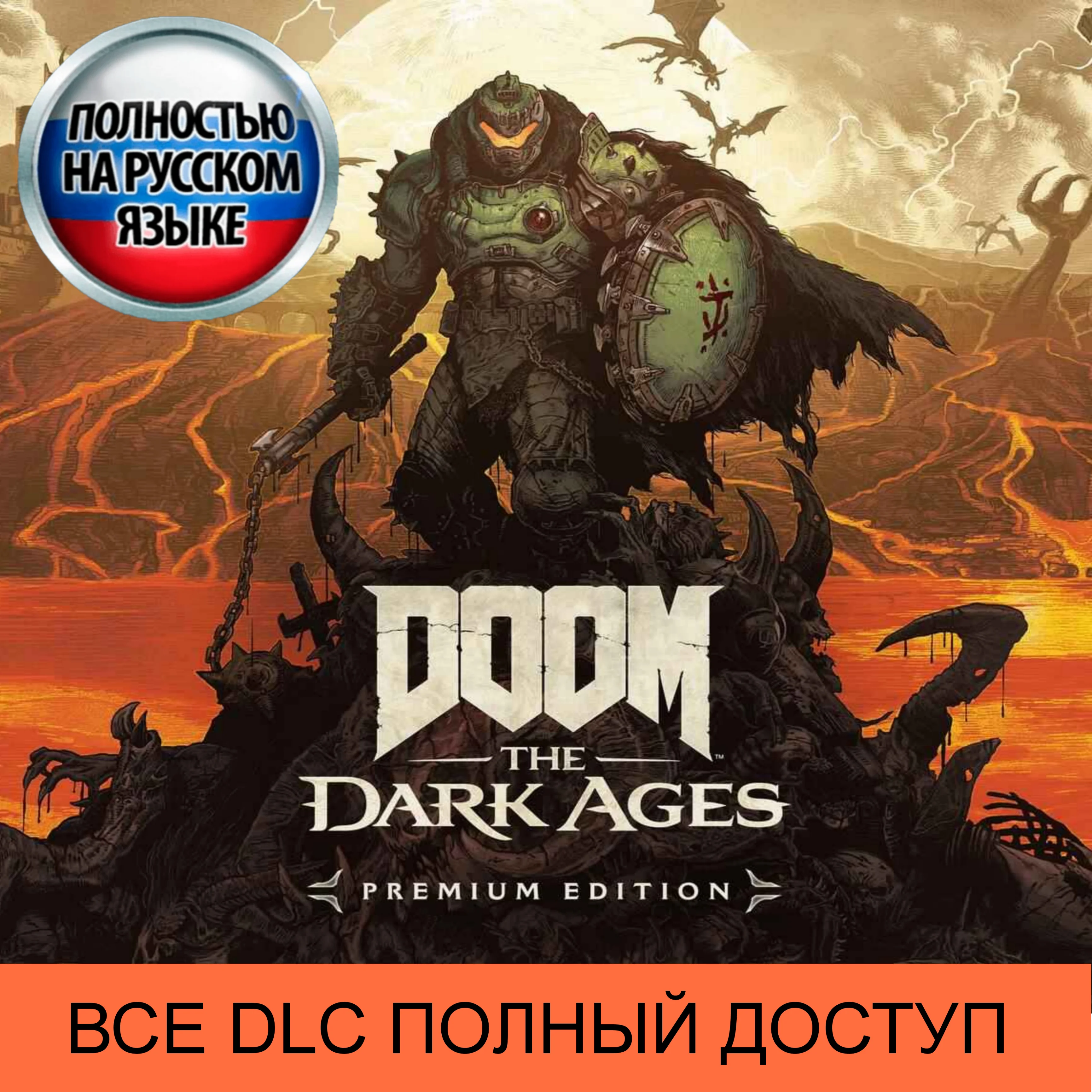 Doom The Dark Ages : PREMIUM УЖЕ МОЖНО ИГРАТЬ