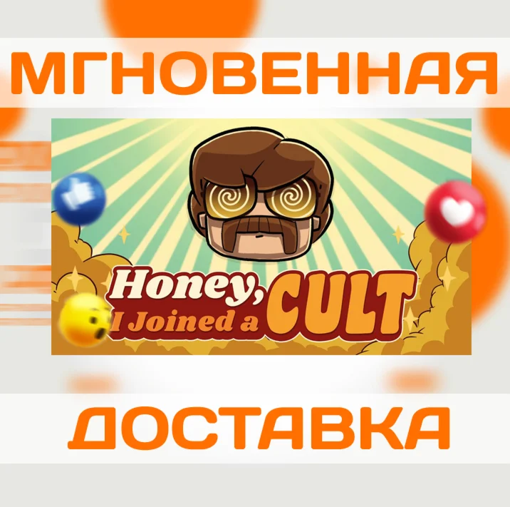 HONEY I JOINED A CULT  STEAM  ВЕСЬ МИР + РФ  КЛЮЧ