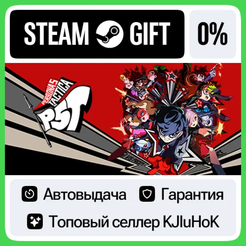 Persona 5 Tactica +ВЫБОР STEAM GIFTRUАВТО 0% КАРТЫ