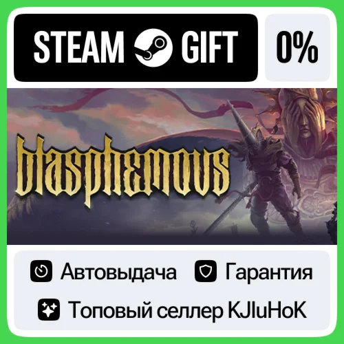 Blasphemous STEAM GIFTRUАВТОДОСТАВКА 0% КАРТЫ