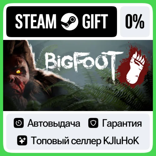 BIGFOOT STEAM GIFTKZАВТОДОСТАВКА 0% КАРТЫ