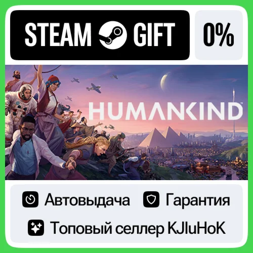 HUMANKIND STEAM GIFTRUАВТО-ДОСТАВКА 0% КАРТЫ