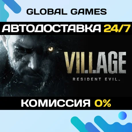 Resident Evil Village STEAM GIFT АВТОДОСТАВКА