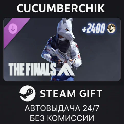 THE FINALS - Permafang Prowler SetSTEAM GIFT AUTO