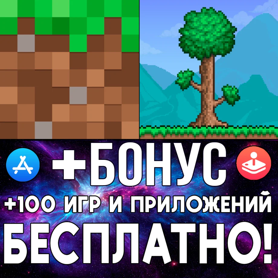 Общий аккаунт Minecraft + Terraria iPhone ios AppStore