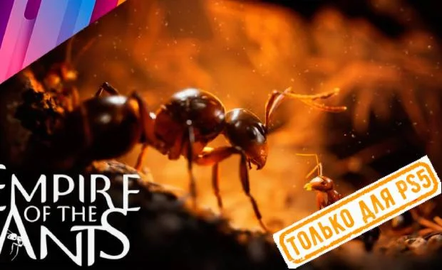 Empire of the Ants PS5/RU Аренда от 7 дней