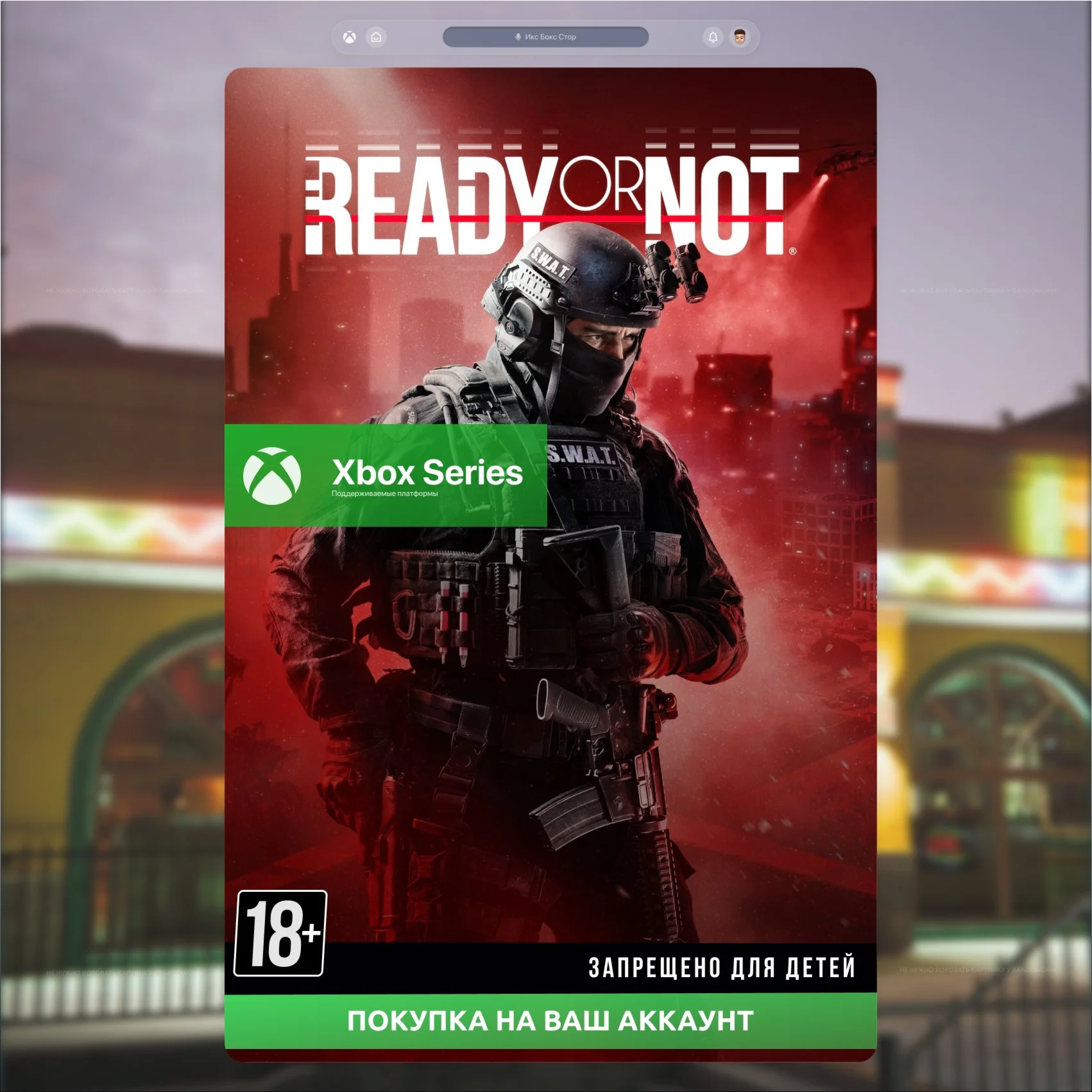 Ready or Not XBOX SERIES