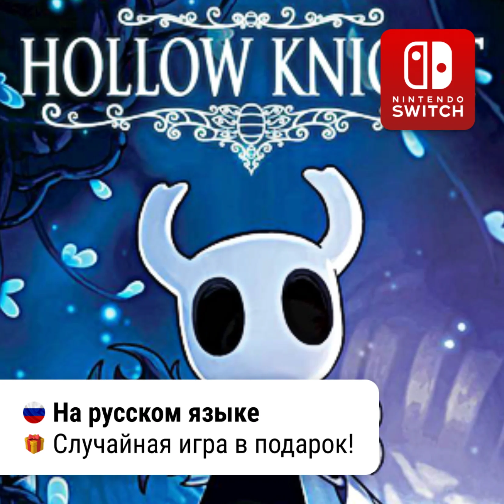 Hollow Knight Nintendo Switch