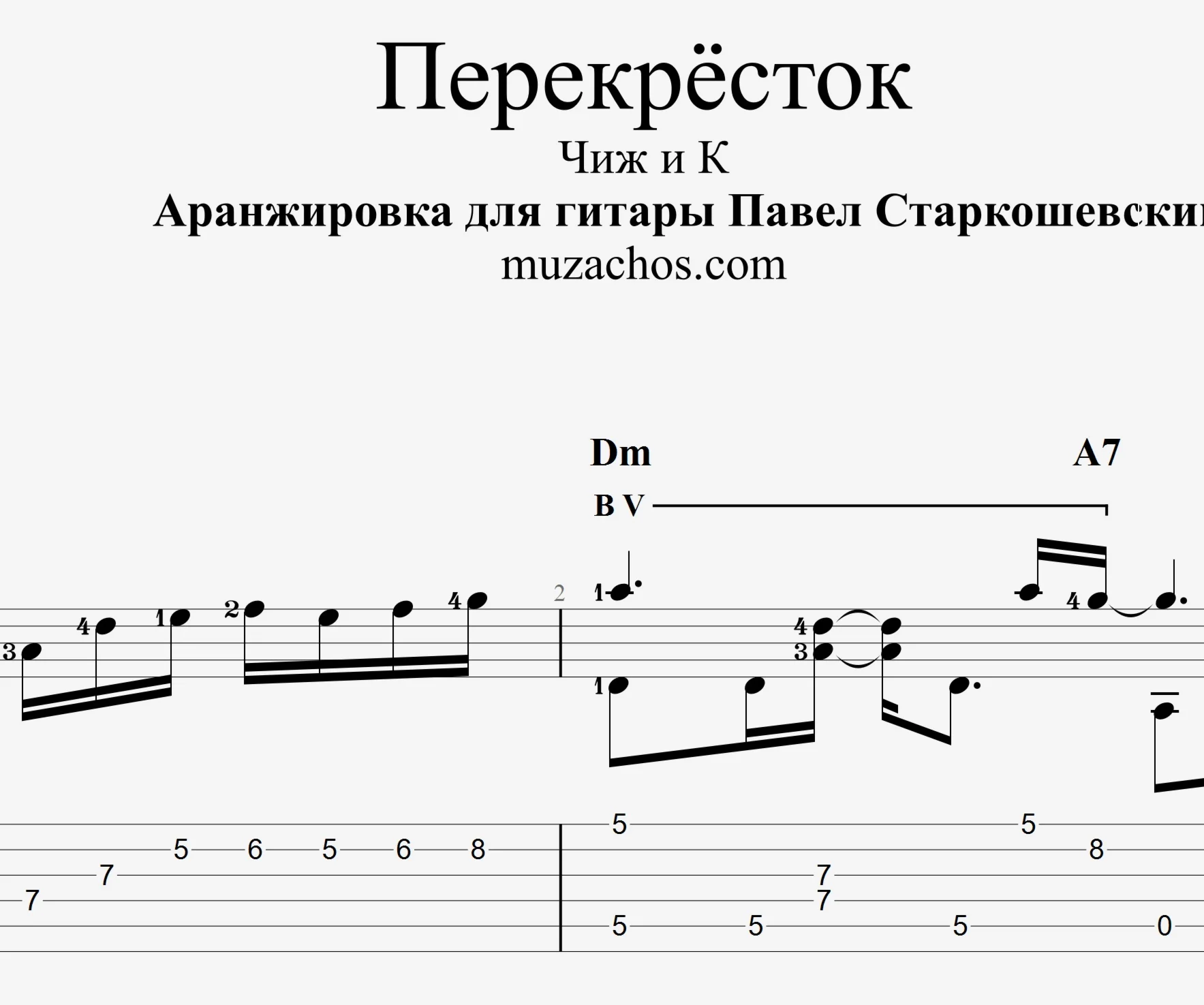 Перекрсток Чиж Табы и ноты для гитары