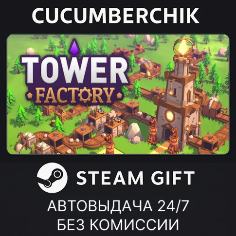 Tower FactorySTEAM GIFT AUTORU/УКР/КЗ/СНГ