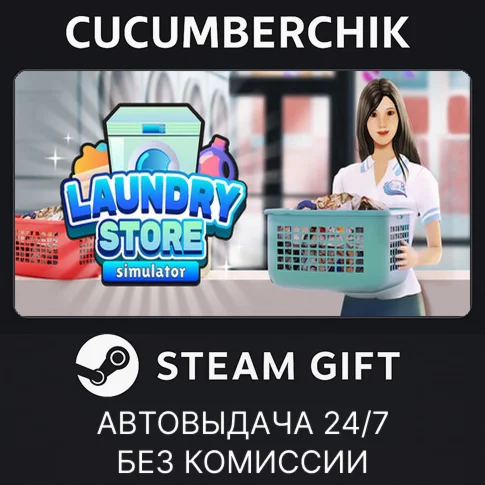 Laundry Store SimulatorSTEAM GIFT AUTORU/УКР/КЗ/СНГ