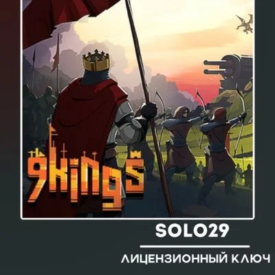 9 KINGS STEAM КЛЮЧ РОССИЯ + СНГ
