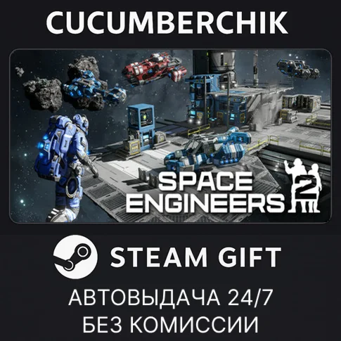 Space Engineers 2STEAM GIFT AUTORU/УКР/КЗ/СНГ