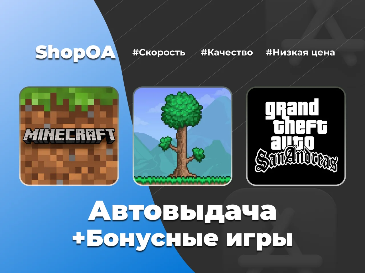 Minecraft Terraria GTA:SA для iOS iPhone iPad