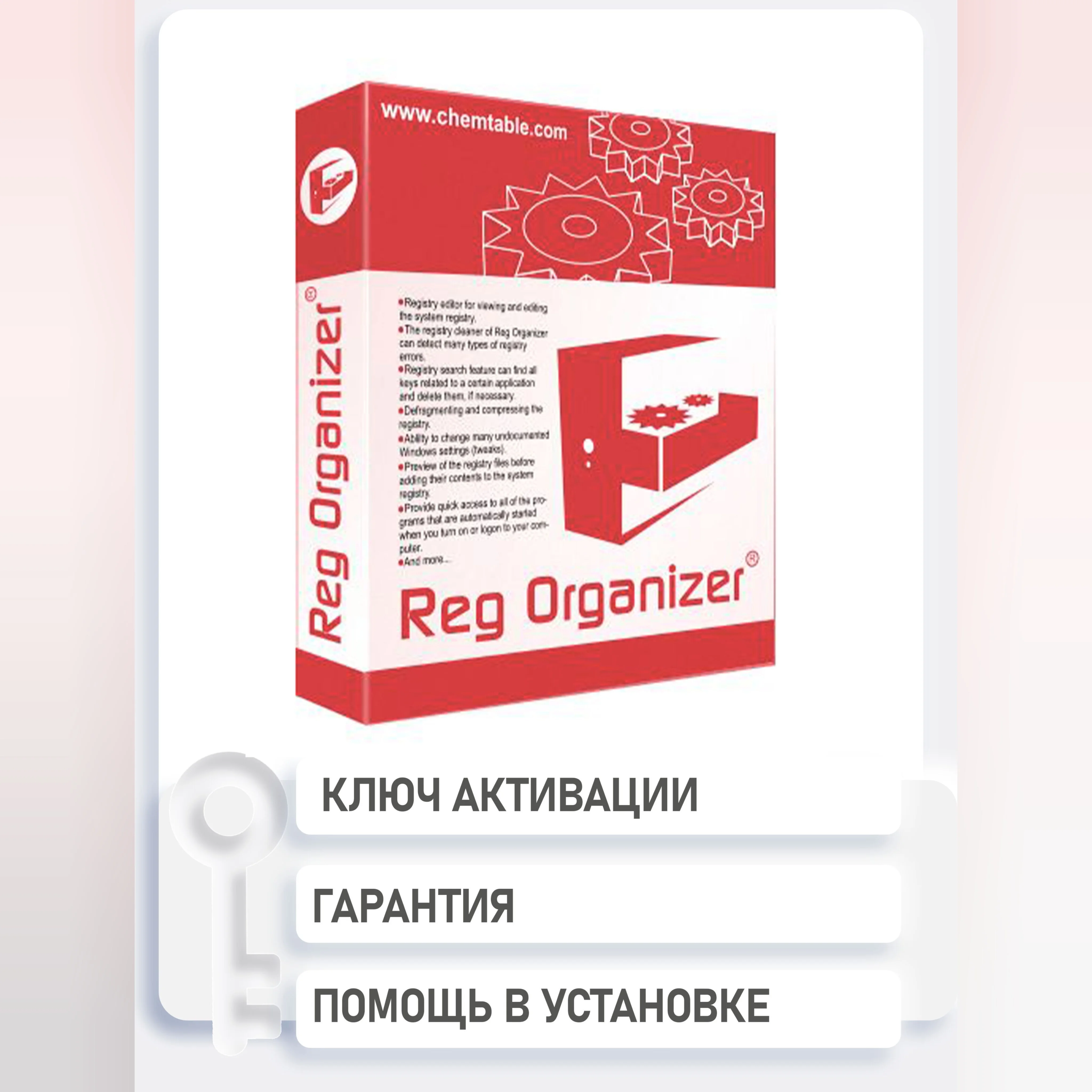 Reg Organizer Последняя версия/обновления Ключ