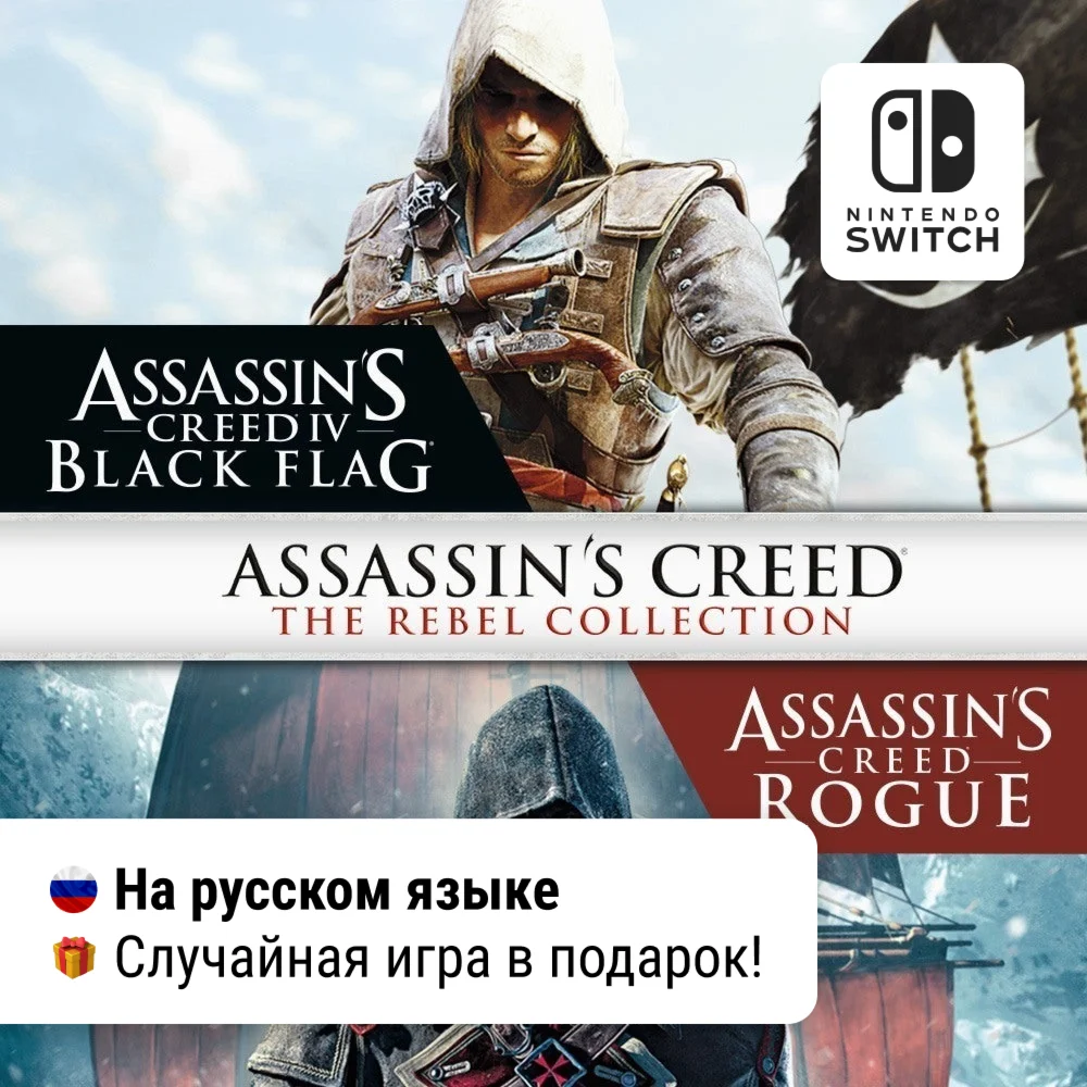 Assassins Creed The Rebel Collection Nintendo Switch