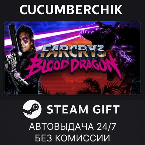 Far Cry 3 - Blood DragonSTEAM GIFT AUTORU/УКР/КЗ/СНГ