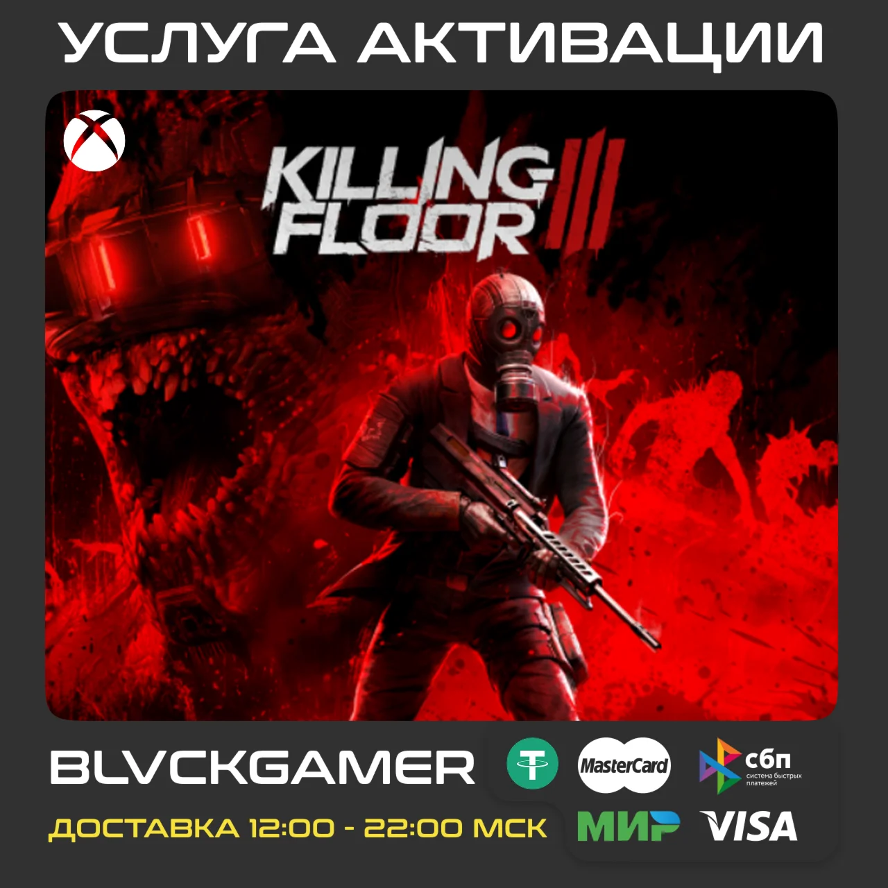 Killing Floor 3 XBOX - Активация