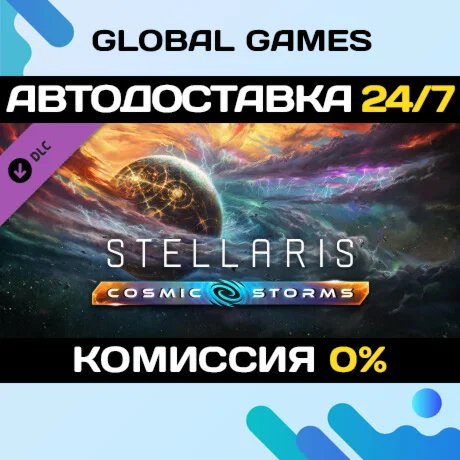 Stellaris: Cosmic Storms DLC STEAM АВТО0%