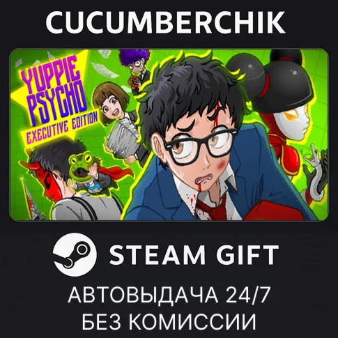 Yuppie PsychoSTEAM GIFT AUTORU/УКР/КЗ/СНГ