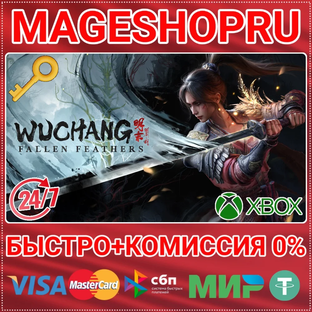WUCHANG: FALLEN FEATHERS XBOX SERIES XS КЛЮЧ