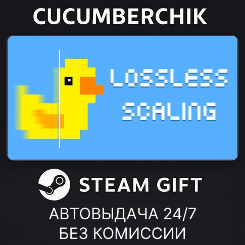 Lossless ScalingSTEAM GIFT AUTOУКР/КЗ/СНГ