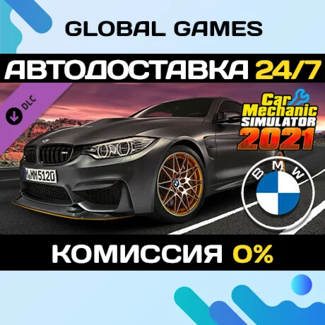 Car Mechanic Simulator 2021 - BMW DLC STEAM АВТО0%
