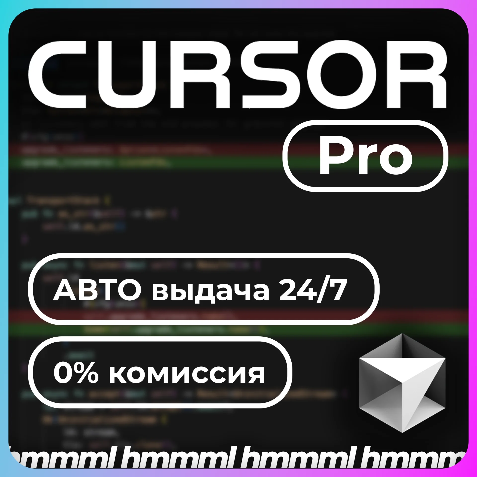 Cursor AI Pro 1 месяц ЛИЧНЫЙ АВТОВЫДАЧА