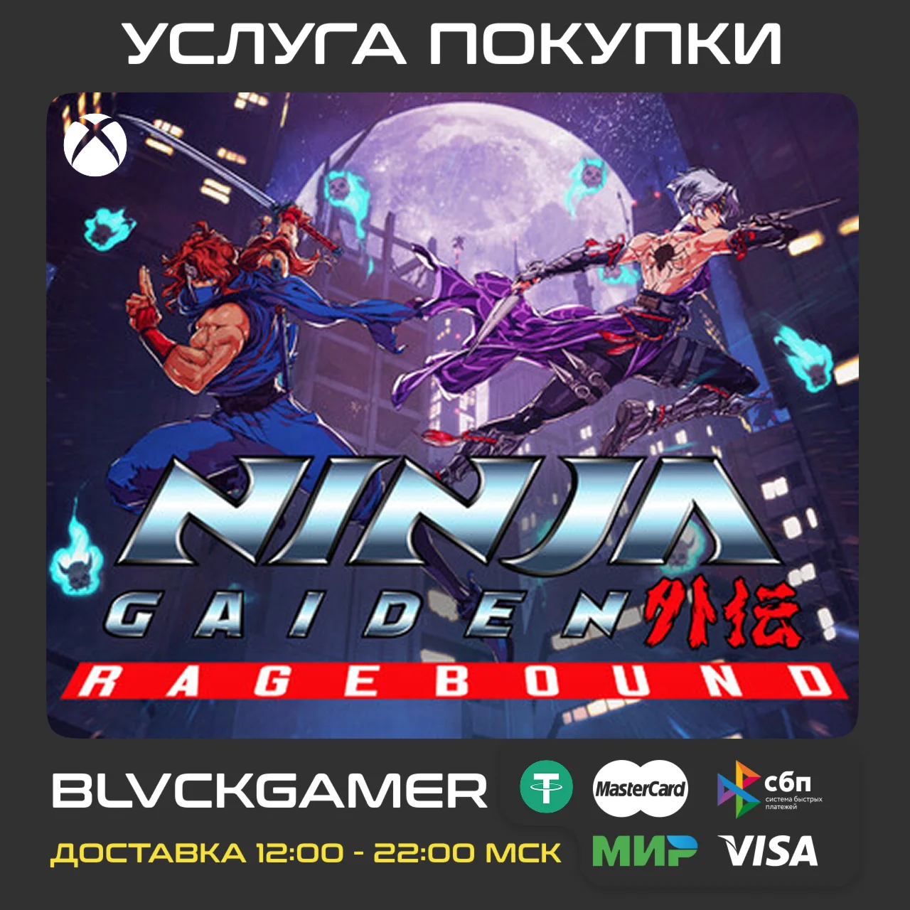 NINJA GAIDEN: Ragebound XBOX - Активация