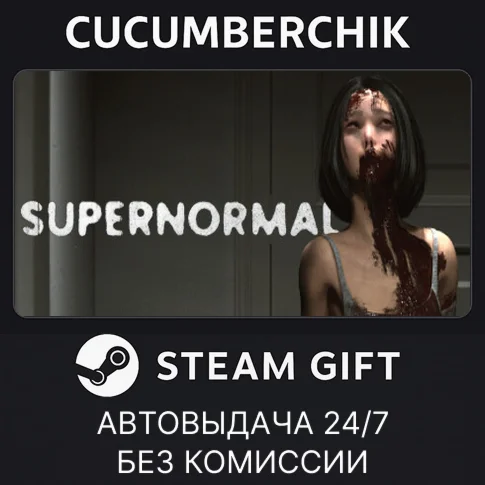 SupernormalSTEAM GIFT AUTORU/УКР/КЗ/СНГ