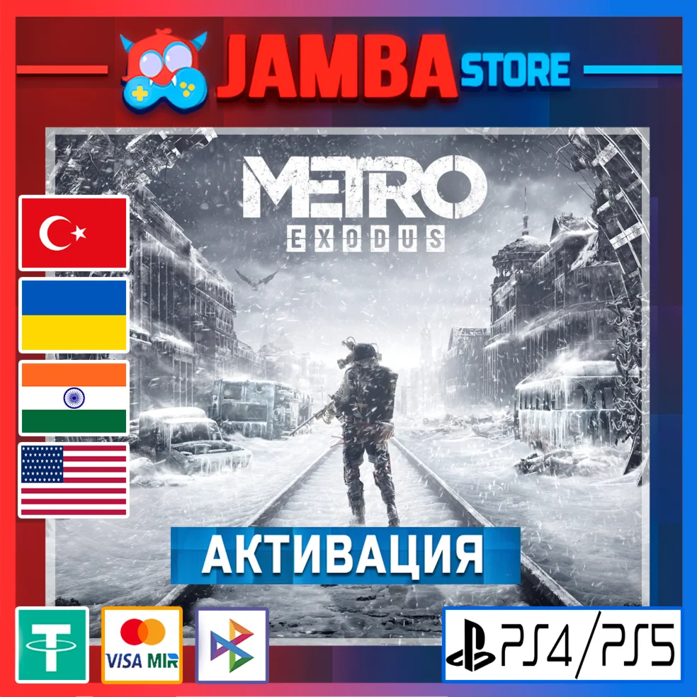 Metro Exodus PS4/PS5 Выбор региона
