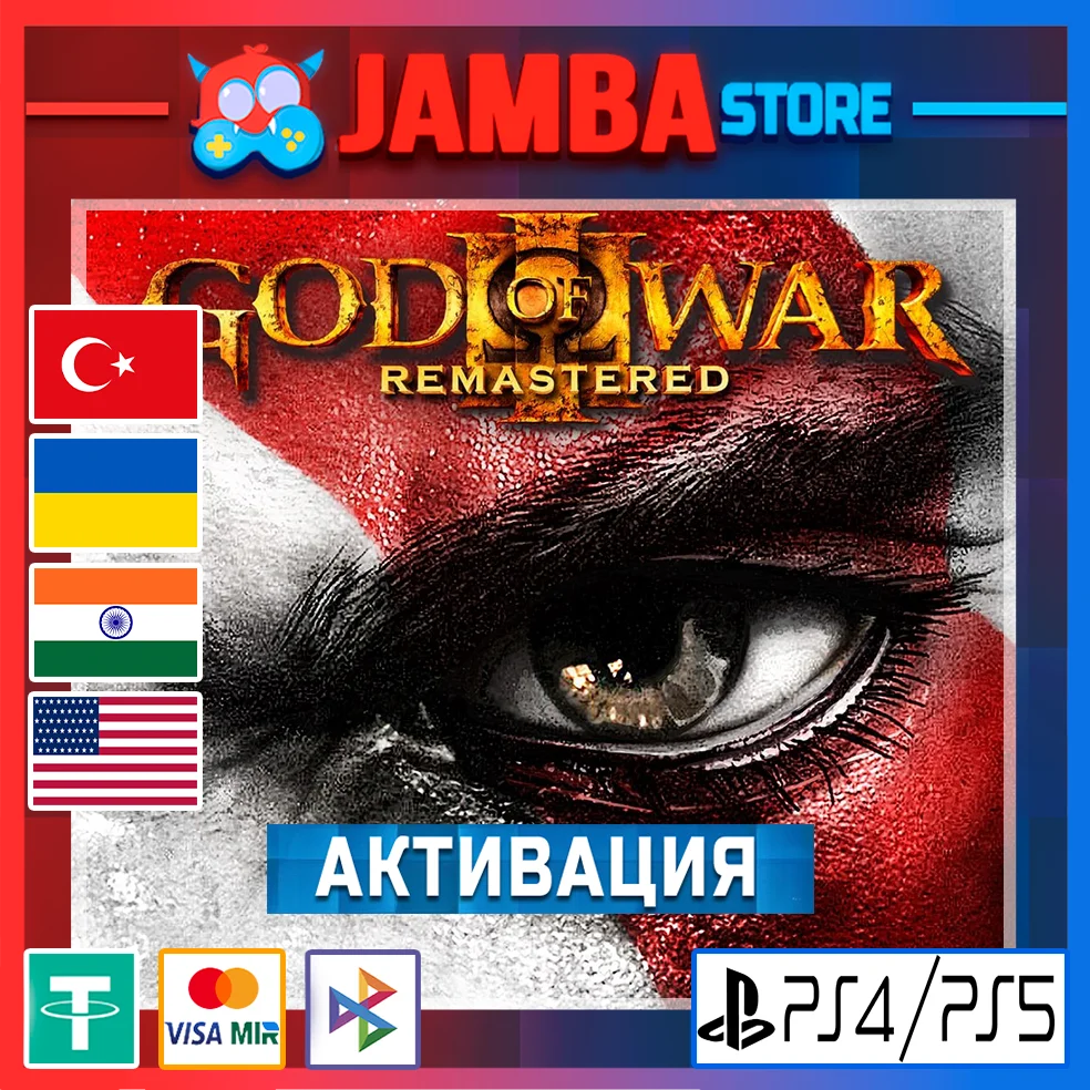 God of War III PS4/PS5 Выбор региона