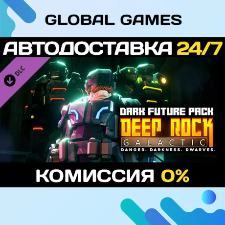 Deep Rock Galactic - Dark Future Pack DLC STEAM АВТО