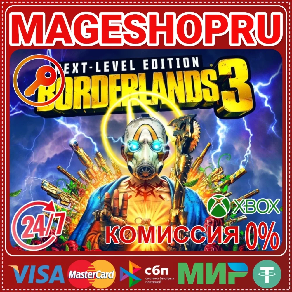 BORDERLANDS 3: NEXT LEVEL EDITION XBOX One/XS КЛЮЧ
