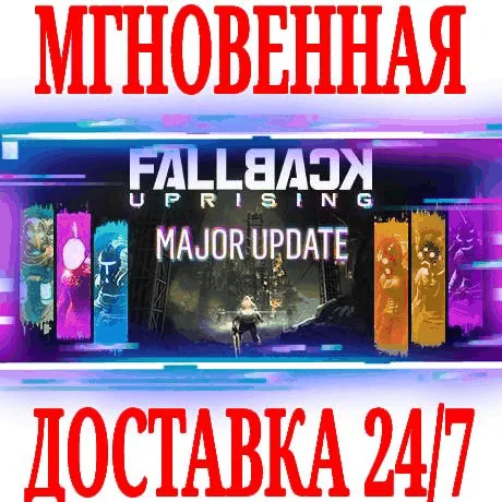 Fallback: Uprising SteamРФ+Весь МирKey + Бонус
