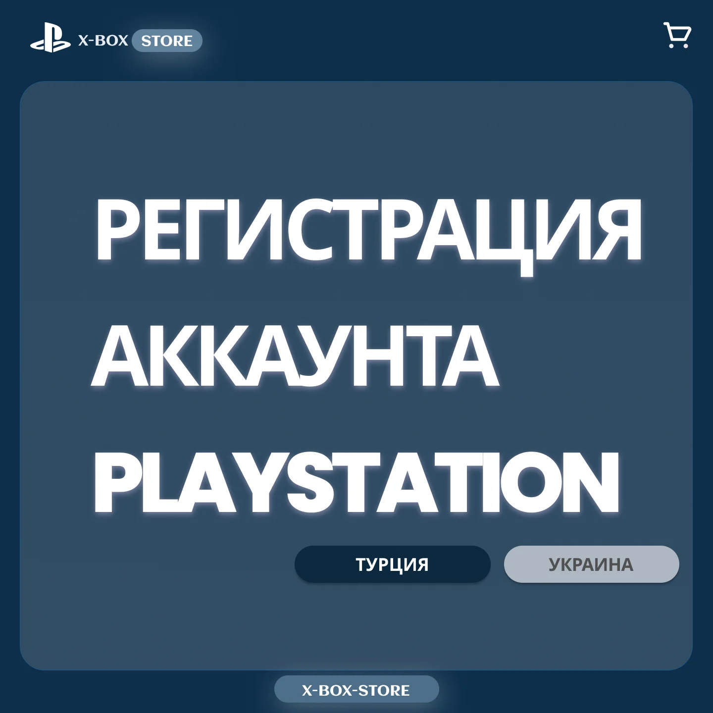 Регистрация создание аккаунта PLAYSTATION TR UA