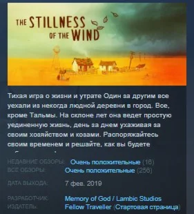 The Stillness of the Wind STEAM KEY GLOBAL+РОССИЯ