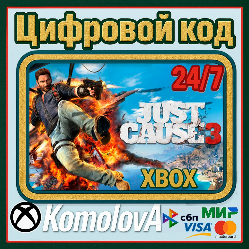 Just Cause 3 XBOX ONE / XBOX SERIES XS / КЛЮЧ