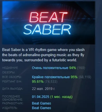 Beat Saber АВТОДОСТАВКА STEAM РОССИЯ