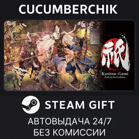 Kunitsu-Gami: Path of the GoddessSTEAM GIFT AUTORU/ДР